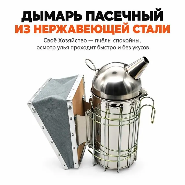 Дымарь пасечный нержавеющий